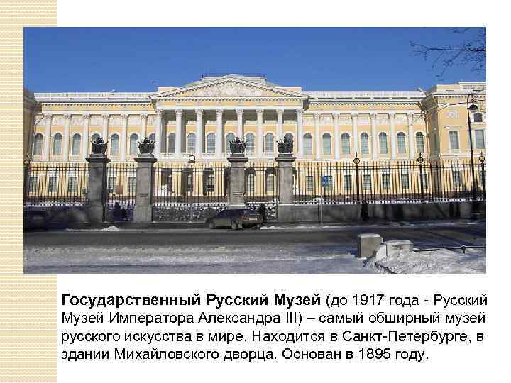 Русский музей спб презентация