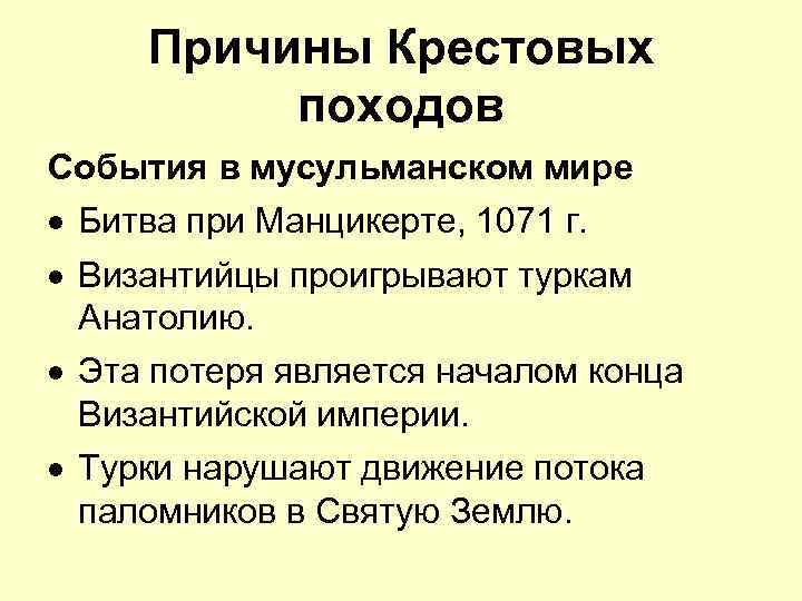 Последствия крестовых походов на восток