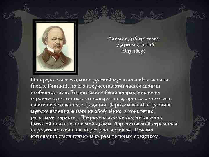 Расскажите о различных периодах жизни и творчества даргомыжского составьте краткий план биографии