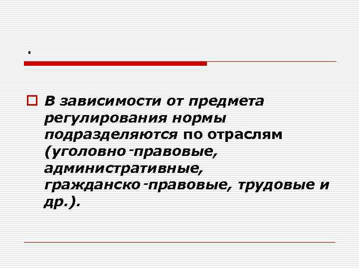 Предмет регулирования норм. Предмет регулирования нормы. В зависимости от предмета правового регулирования. Пример статьи в зависимости от предмета регулирования. Предмет регулирования технических норм.