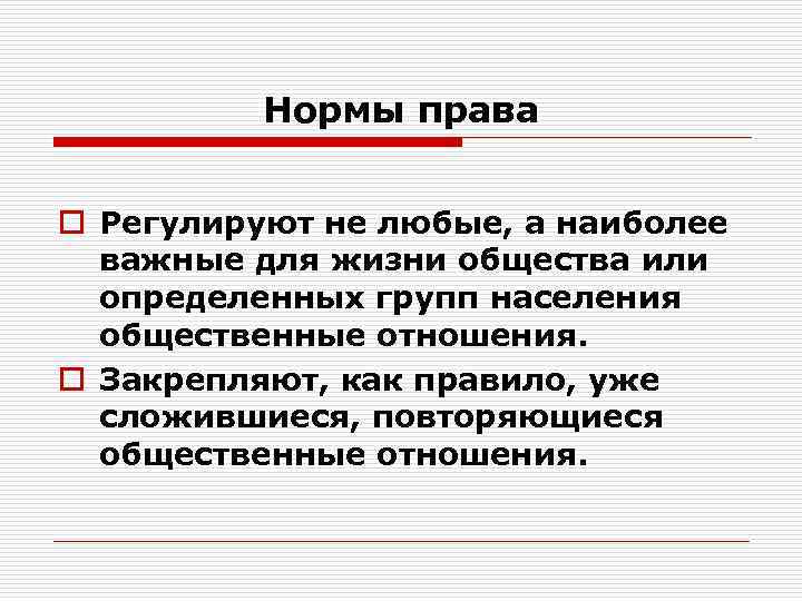 Регулируют жизнь людей. Нормы регулирующие жизнь общества. Виды норм регулирующих жизнь общества. Нормы права регулирующие жизнь общества. Известные виды норм регулирующие жизнь общества.