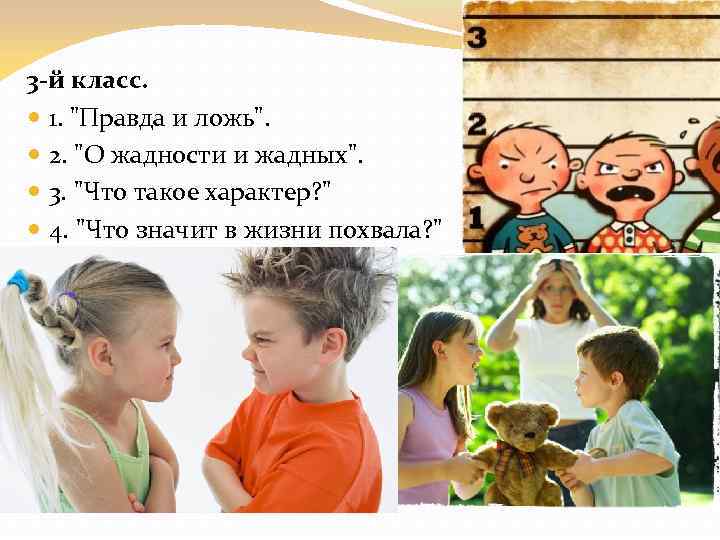 3 -й класс. 1. 