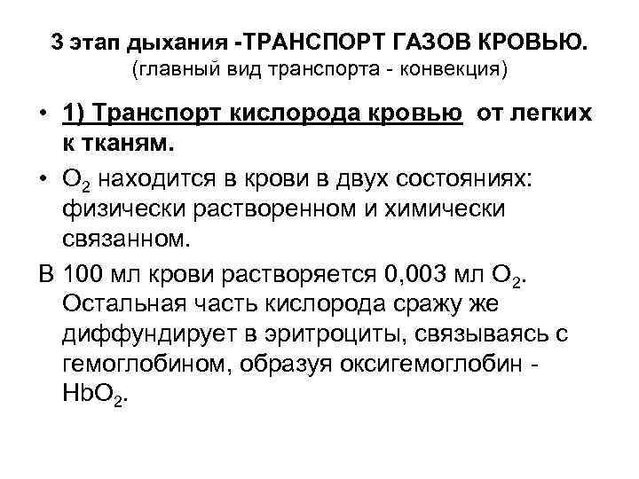 Дыхание транспорт газов. 3 Фазы дыхания. Основные этапы дыхания физиология. Этапы внешнего дыхания. Этапы дыхания кратко.