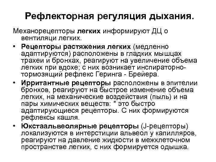 Рефлекторная регуляция