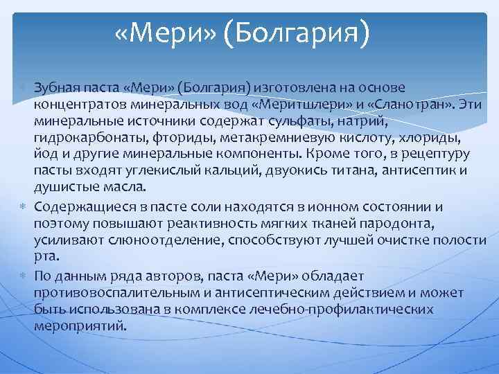 Зубная паста болгария. Зубная паста мери. Meri зубная паста Болгария. Болгарская зубная паста в СССР.