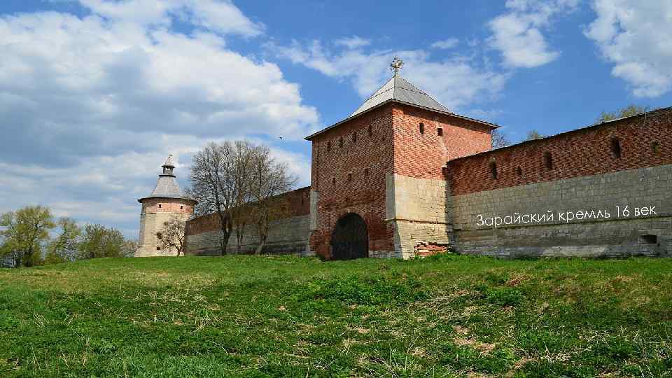 11 16 век айский кремль Зар 