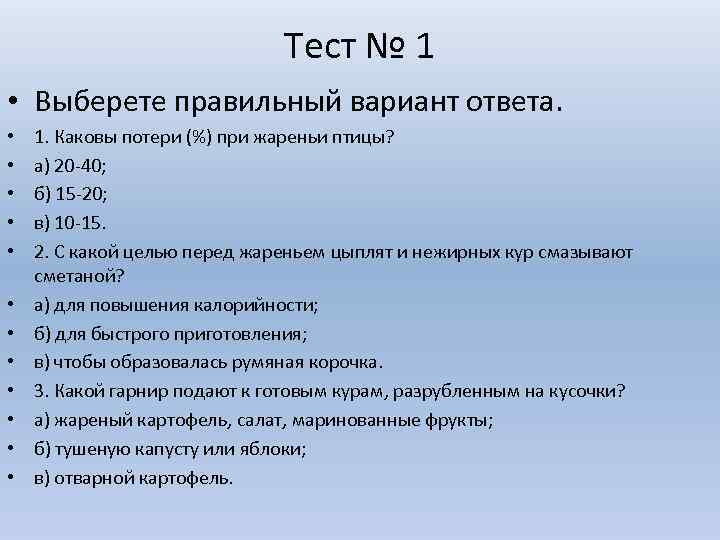 Каковы потери