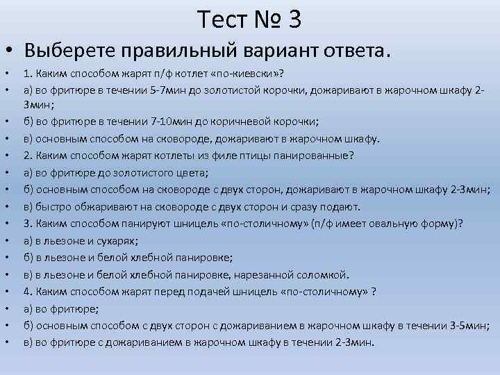 Тест № 3 • Выберете правильный вариант ответа. • • • • 1. Каким