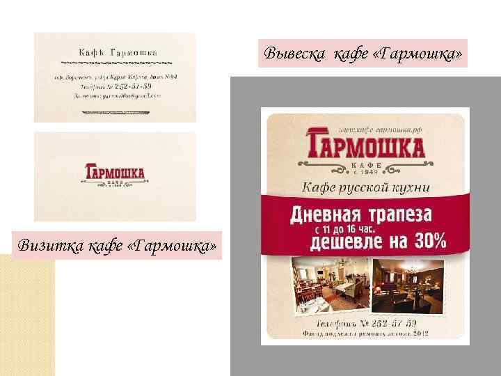 Вывеска кафе «Гармошка» Визитка кафе «Гармошка» 