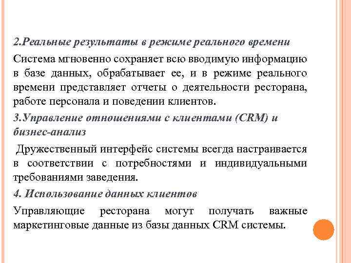 2. Реальные результаты в режиме реального времени Система мгновенно сохраняет всю вводимую информацию в