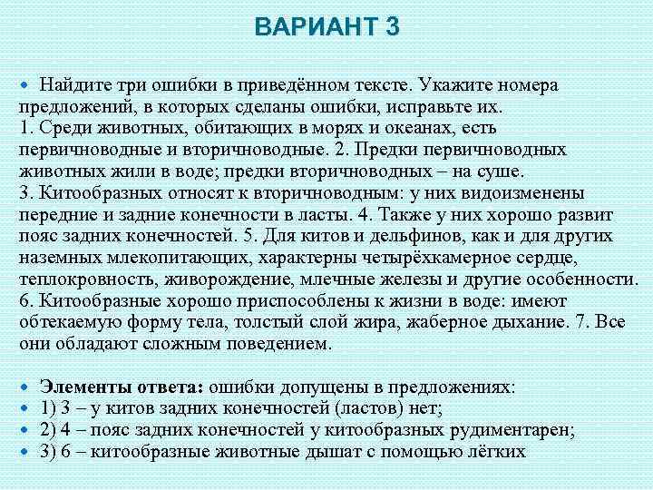 ВАРИАНТ 3 Найдите три ошибки в приведённом тексте. Укажите номера предложений, в которых сделаны