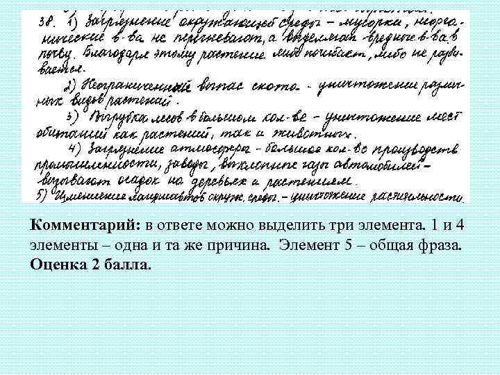 Комментарий: в ответе можно выделить три элемента. 1 и 4 элементы – одна и