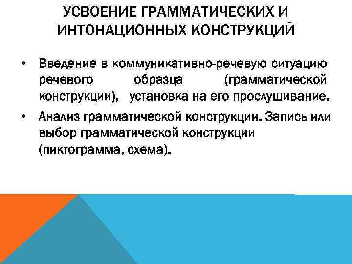 Грамматические конструкции. Понимание грамматических конструкций. Сложные грамматические конструкции. Грамматические конструкции примеры.