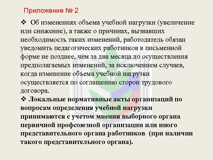 Рабочее время педагогических работников презентация