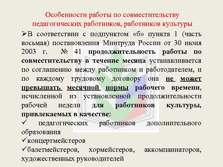 Постановление о рабочем времени педагогических работников