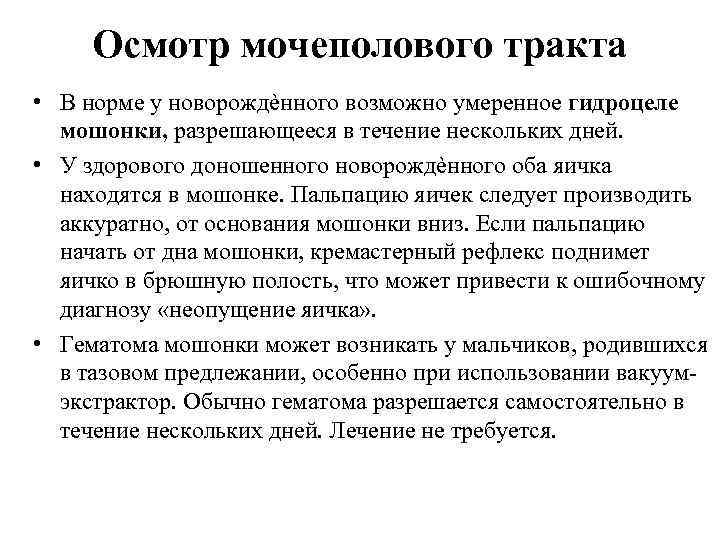 Урогенитальный тракт. Осмотр мочевыделительной системы. Осмотр мочеполовой системы в норме. Осмотр мочевыделительной системы в норме. Осмотр мочевыделительной системы у детей.