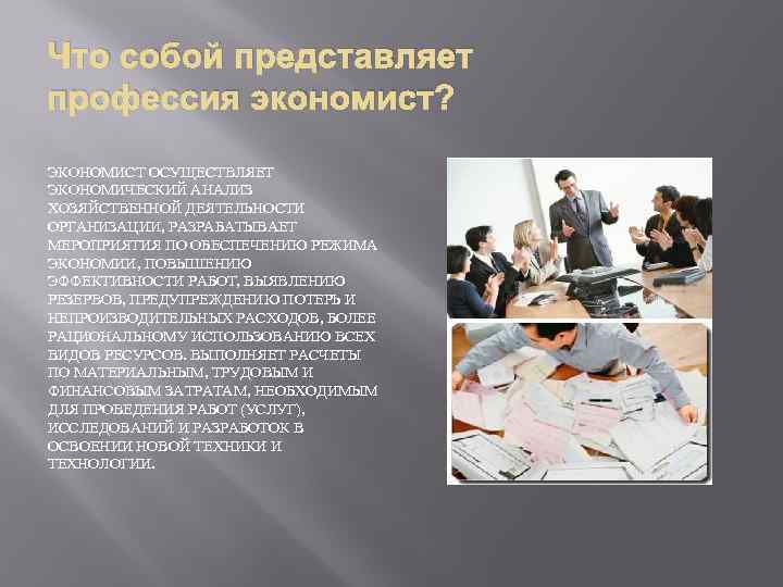 Проект моя профессия экономист