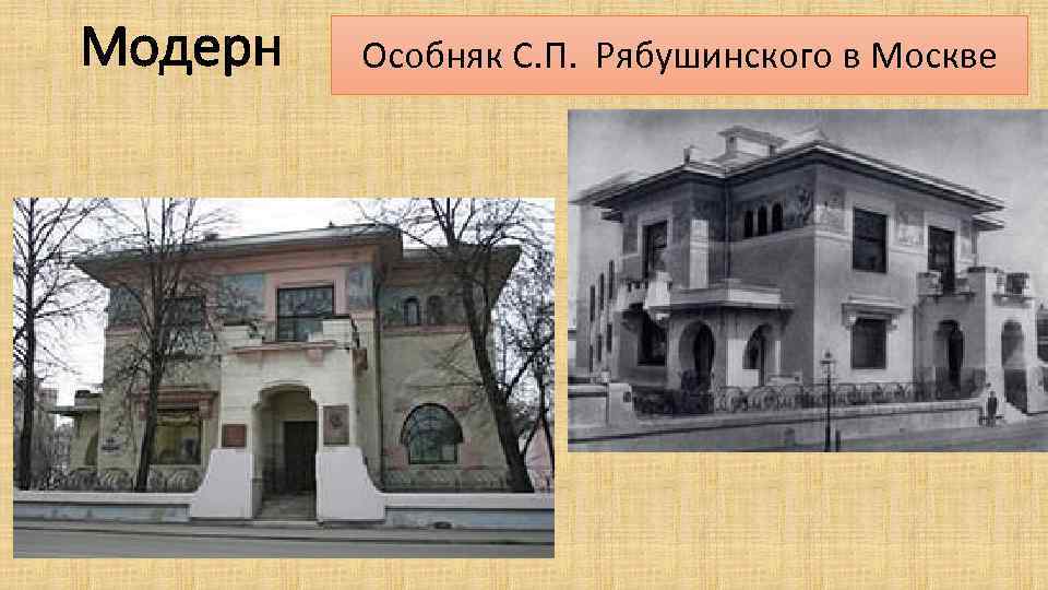 Особняк рябушинского план 2 этажа