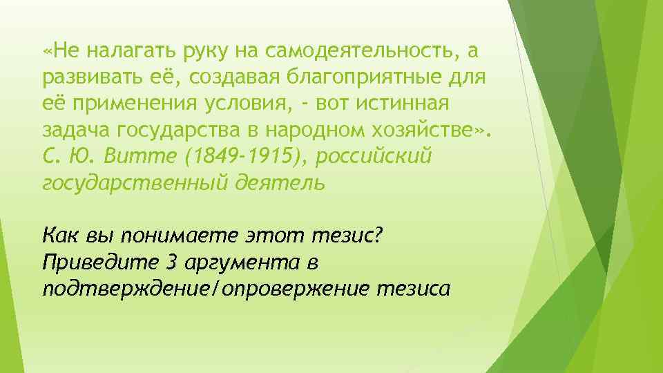  «Не налагать руку на самодеятельность, а развивать её, создавая благоприятные для её применения