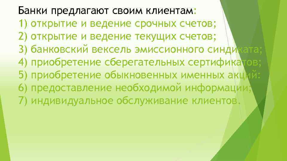 Банковские услуги обществознание 8 класс. Что предлагают банки. Урок банковские услуги 8 класс. Услуги банка Обществознание 8 класс.