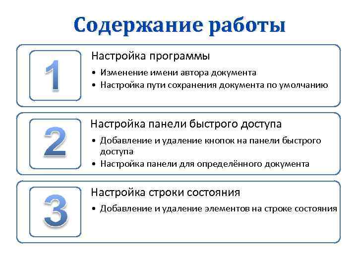 Услуги по настройке программного обеспечения. Настройка программы MS Word .. Настройка на работу. Изменения в программе. Настройка программного обеспечения.