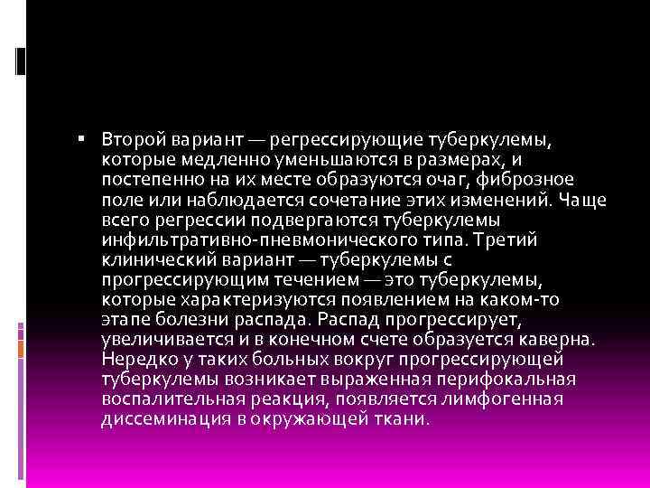  Второй вариант — регрессирующие туберкулемы, которые медленно уменьшаются в размерах, и постепенно на