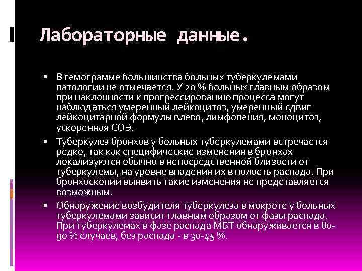 Изменение лабораторных данных. Туберкулема в фазе распада диагноз. Фазы туберкулемы. Лабораторные данные при туберкуломе. Туберкулема легкого прогрессирующие.