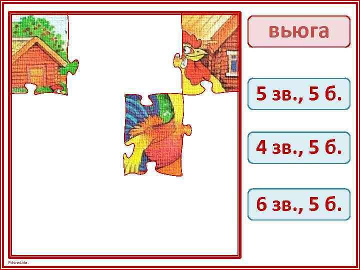 вьюга 5 зв. , 5 б. 4 зв. , 5 б. 6 зв. ,