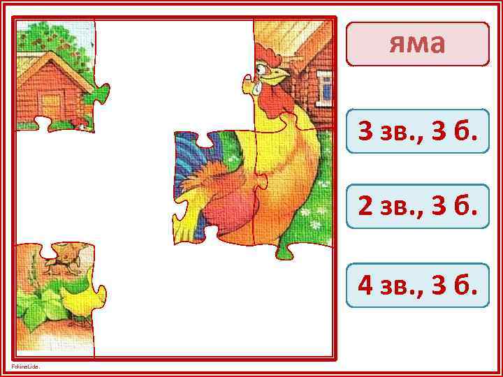 яма 3 зв. , 3 б. 2 зв. , 3 б. 4 зв. ,