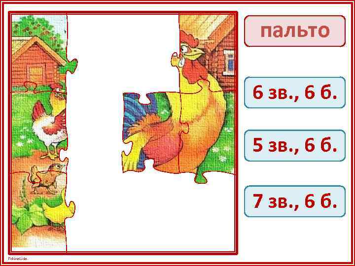 пальто 6 зв. , 6 б. 5 зв. , 6 б. 7 зв. ,