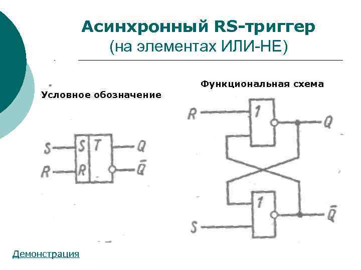 Триггер обозначение на схеме