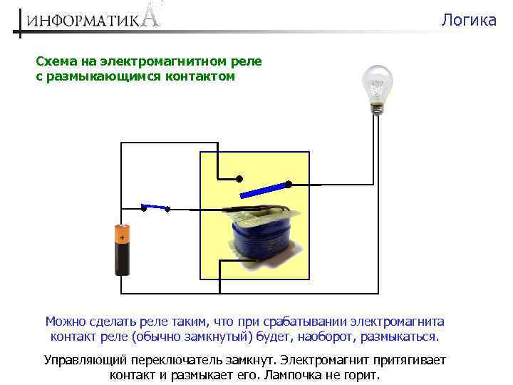 Схема подключения электромагнитного реле