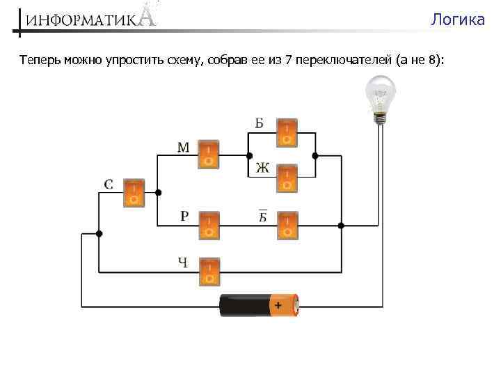 Логика на реле схемы