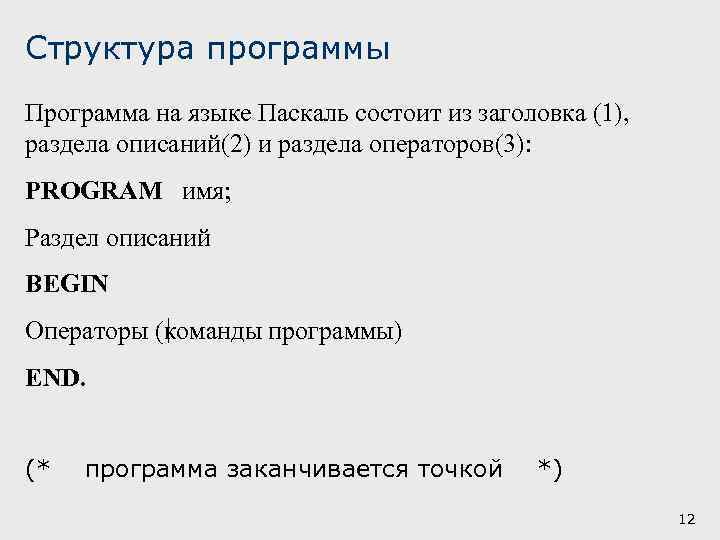 Оператор program