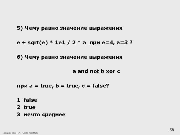 5) Чему равно значение выражения e + sqrt(e) * 1 e 1 / 2