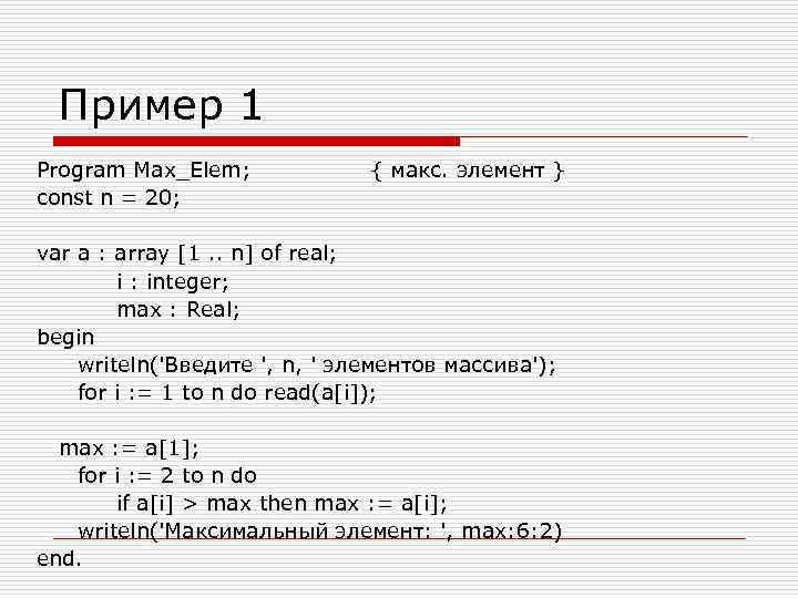 If b 0 then writeln деление невозможно. Writeln Формат команды Тип данных real. Примеры для 1. Макс а1 с3. Макс(a1:c3).