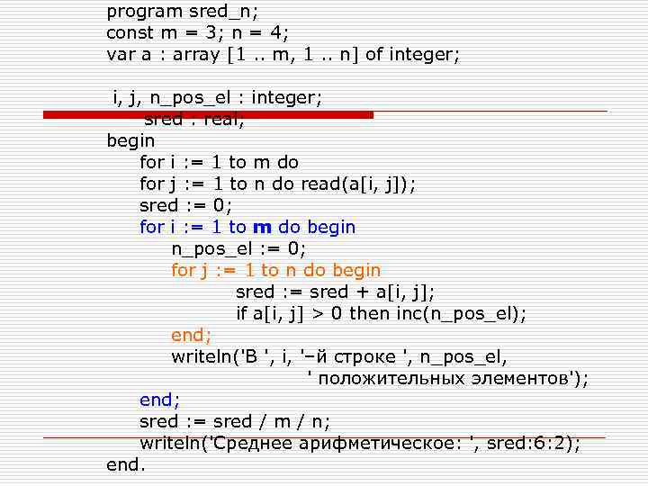 program sred_n; const m = 3; n = 4; var a : array [1.
