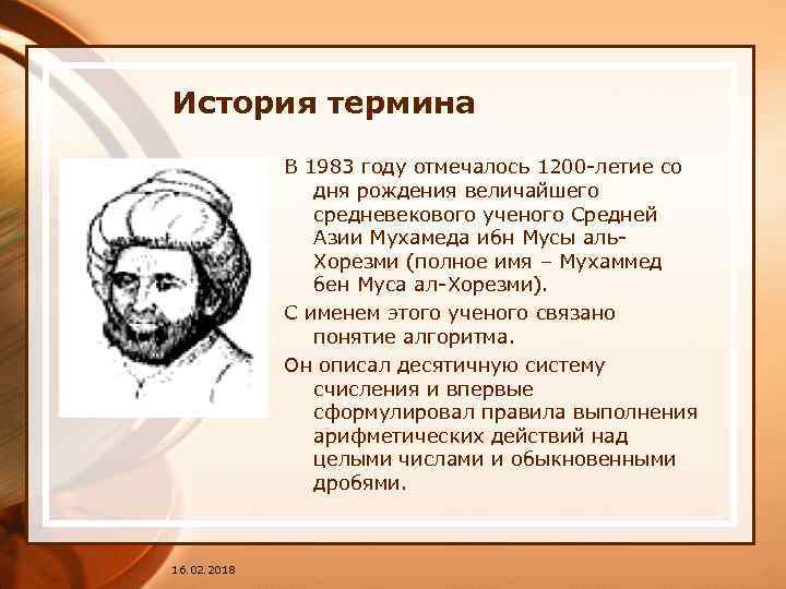 История термина В 1983 году отмечалось 1200 -летие со дня рождения величайшего средневекового ученого