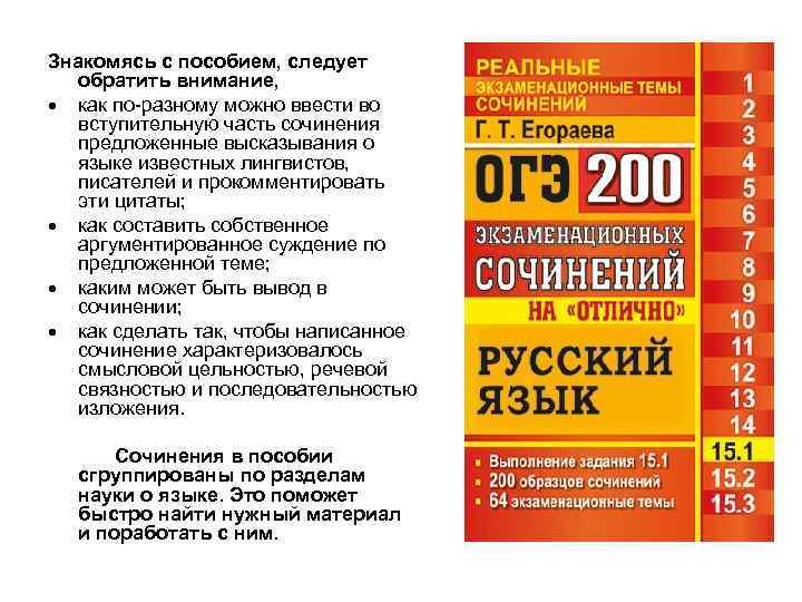 Знакомясь с пособием, следует обратить внимание, как по-разному можно ввести во вступительную часть сочинения