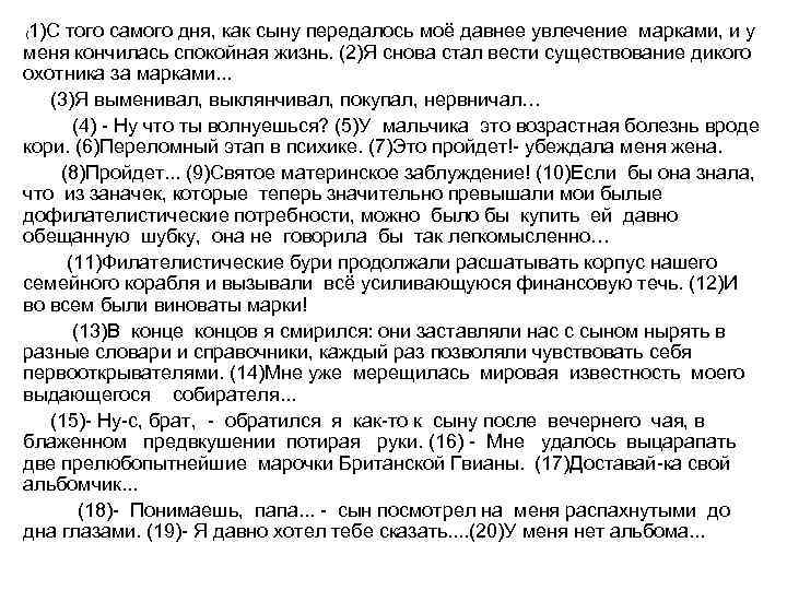 1)С того самого дня, как сыну передалось моё давнее увлечение марками, и у меня