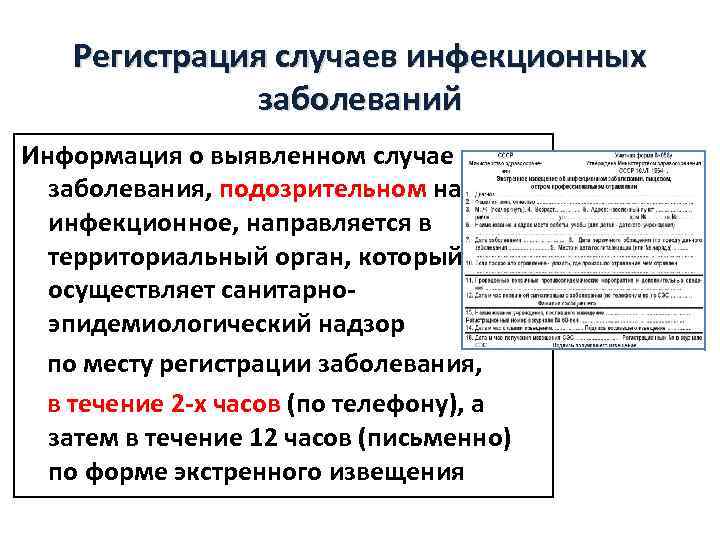 Карта эпидемиологического расследования случая заболевания корью