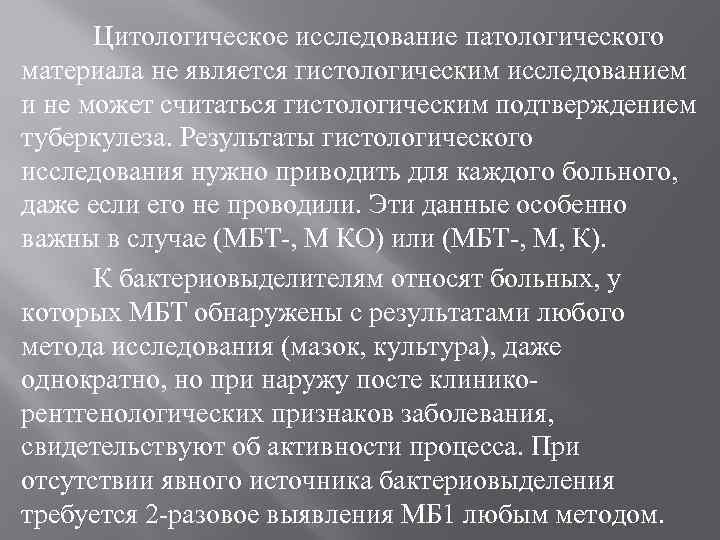 Цитологическое исследование патологического материала не является гистологическим исследованием и не может считаться гистологическим подтверждением