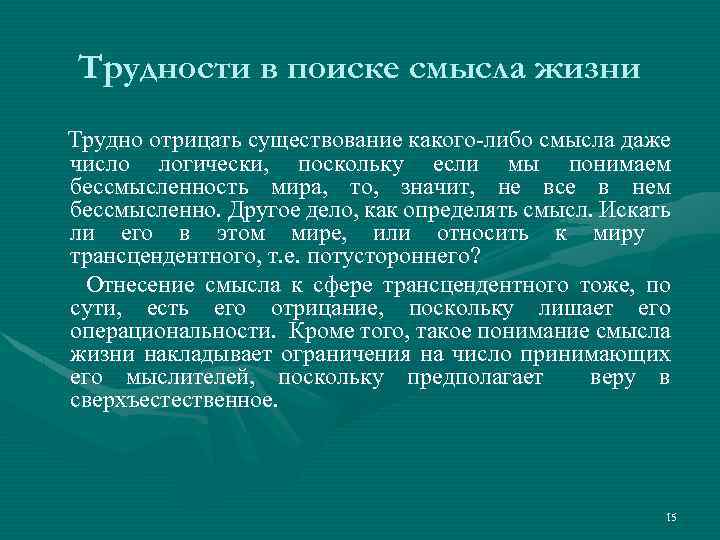 Количество даже. День поиска смысла жизни. День поиска смысла жизни 20 апреля. Актуальность поиска смысла жизни. Способы поиска смысла.