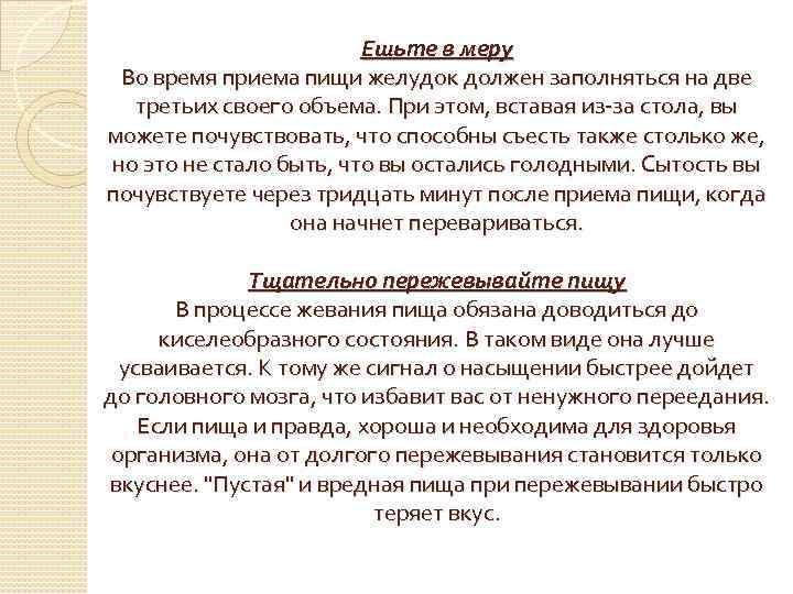 Должен составлять. Средняя Продолжительность жевания пищи. Средняя Продолжительность пережевывания пищи должна составлять. Среднее время пережевывания пищи. Среднее время пережевывания пищи должна составлять.