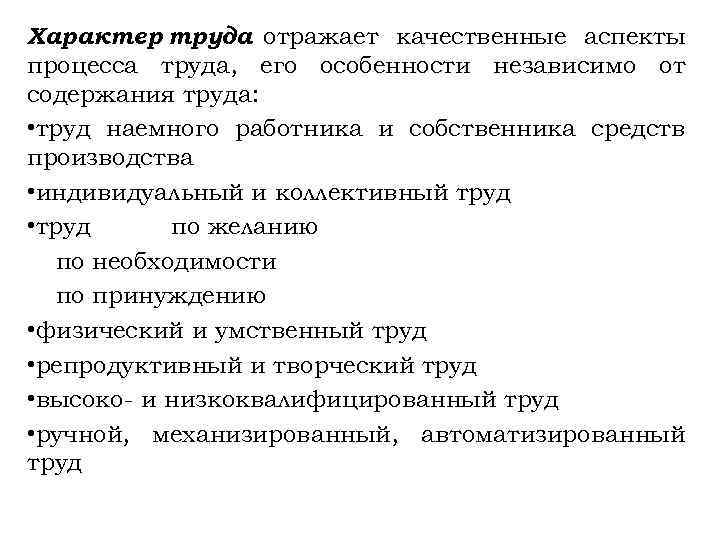 Характер труда. Характер труда отражает. Содержание труда отражает. Содержание труда отражает тест. Труд по желанию необходимости и принуждению примеры.