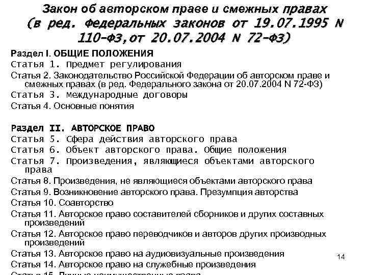 Законы об авторском праве на книгу на картину на программный продукт на песню указы постановления