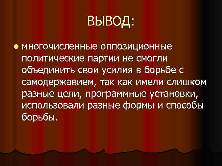 Презентация политические партии в начале 20 в