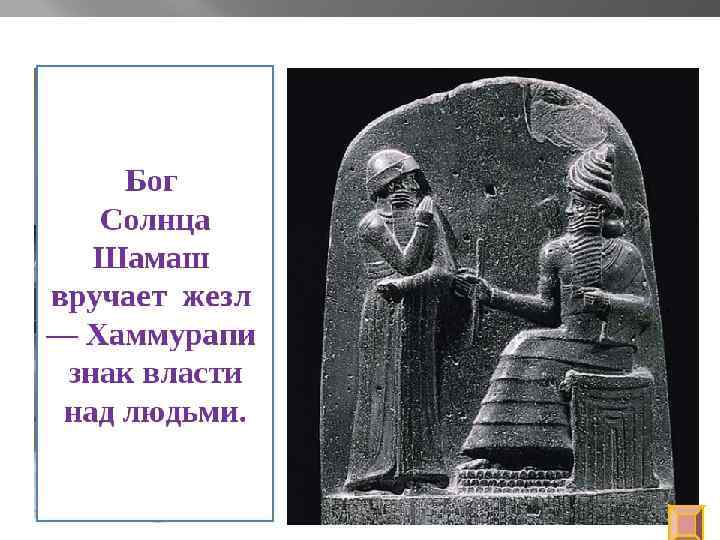 Сакрализация в Вавилоне и других Древних государствах 