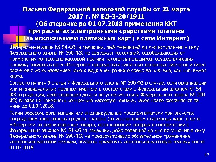 Письмо Федеральной налоговой службы от 21 марта 2017 г. № ЕД-3 -20/1911 (Об отсрочке