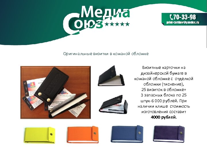 Оригинальные визитки в кожаной обложке Визитные карточки на дизайнерской бумаге в кожаной обложке с